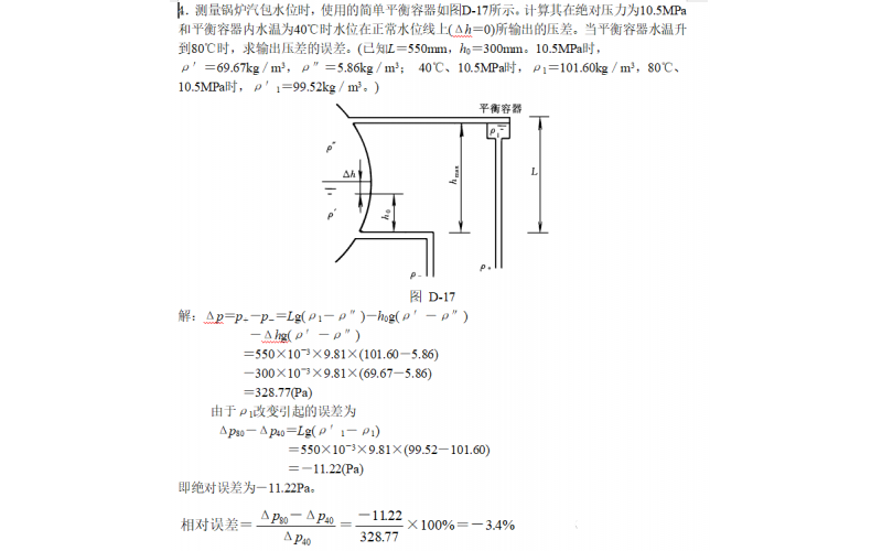 利用差压式水位计测量汽包水位时产生误差主要有哪些方面？